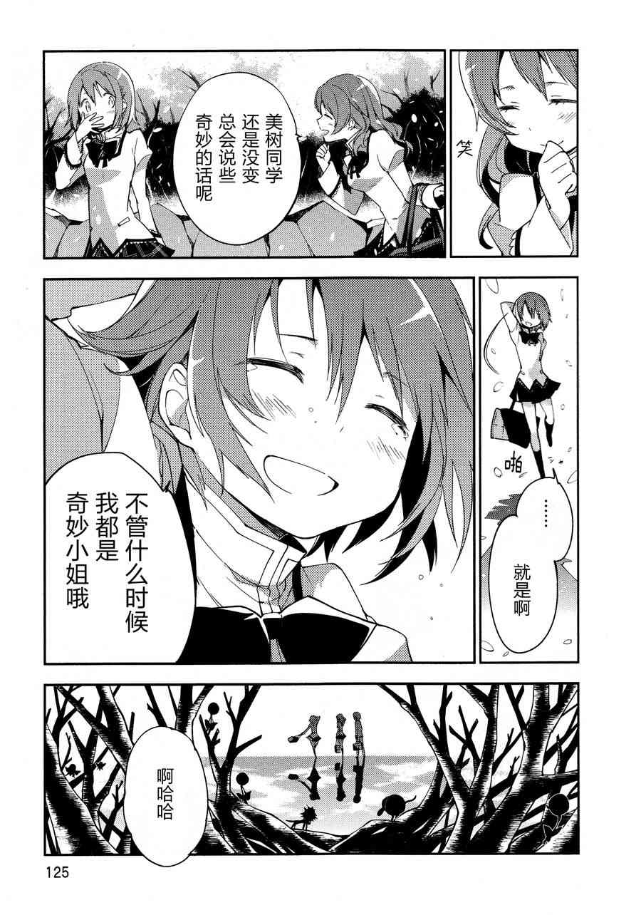 《魔法少女小圆 [新篇] 叛逆的物语》漫画最新章节3话免费下拉式在线观看章节第【125】张图片