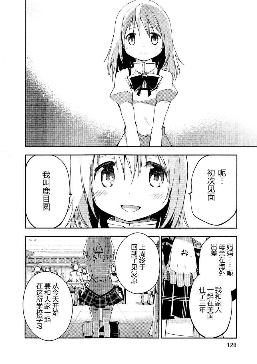 《魔法少女小圆 [新篇] 叛逆的物语》漫画最新章节3话免费下拉式在线观看章节第【128】张图片