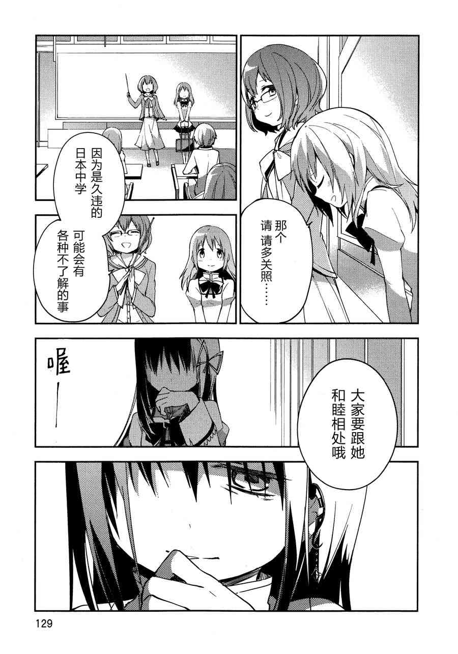 《魔法少女小圆 [新篇] 叛逆的物语》漫画最新章节3话免费下拉式在线观看章节第【129】张图片