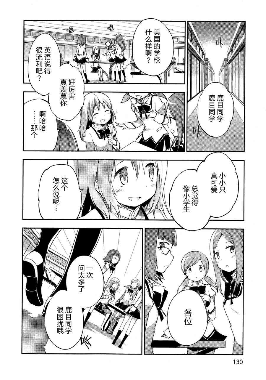 《魔法少女小圆 [新篇] 叛逆的物语》漫画最新章节3话免费下拉式在线观看章节第【130】张图片