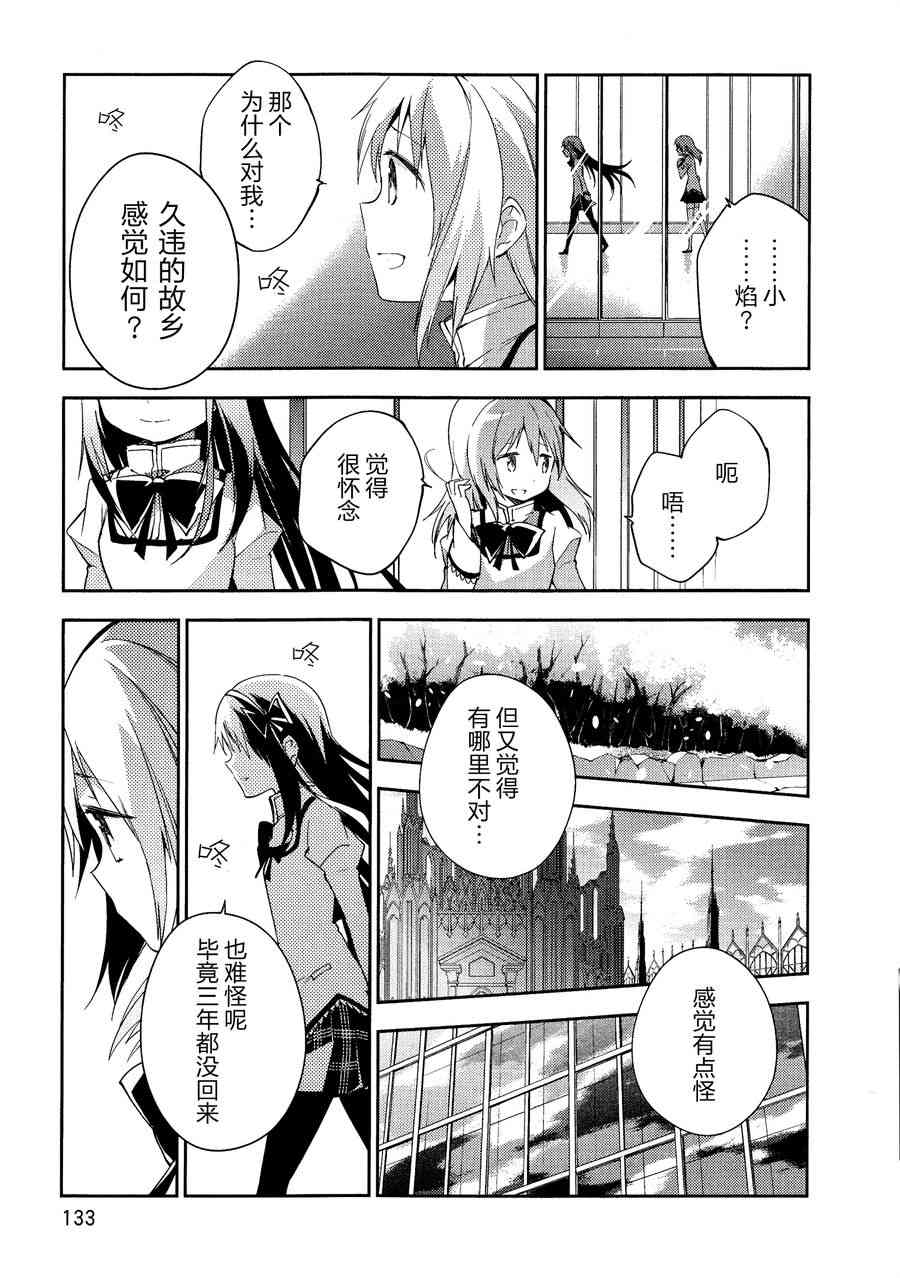 《魔法少女小圆 [新篇] 叛逆的物语》漫画最新章节3话免费下拉式在线观看章节第【133】张图片