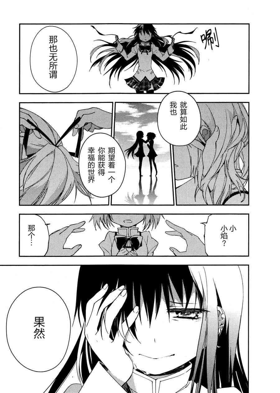 《魔法少女小圆 [新篇] 叛逆的物语》漫画最新章节3话免费下拉式在线观看章节第【139】张图片