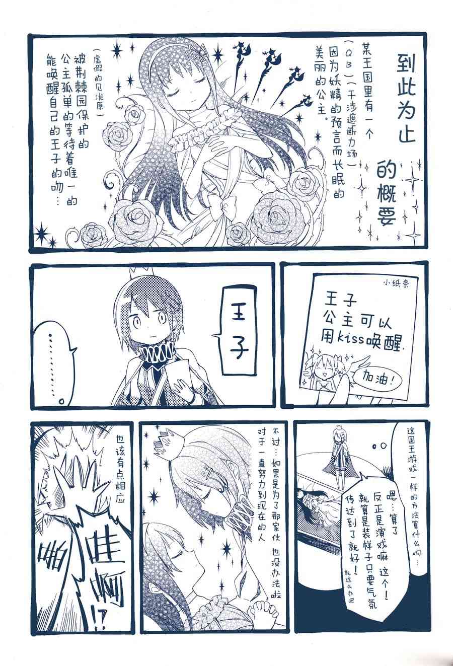 《魔法少女小圆 [新篇] 叛逆的物语》漫画最新章节3话免费下拉式在线观看章节第【146】张图片