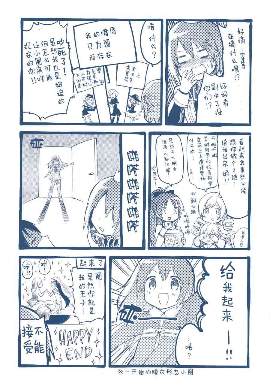 《魔法少女小圆 [新篇] 叛逆的物语》漫画最新章节3话免费下拉式在线观看章节第【147】张图片