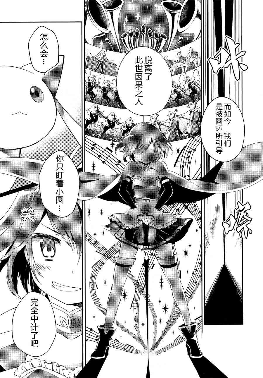 《魔法少女小圆 [新篇] 叛逆的物语》漫画最新章节3话免费下拉式在线观看章节第【18】张图片