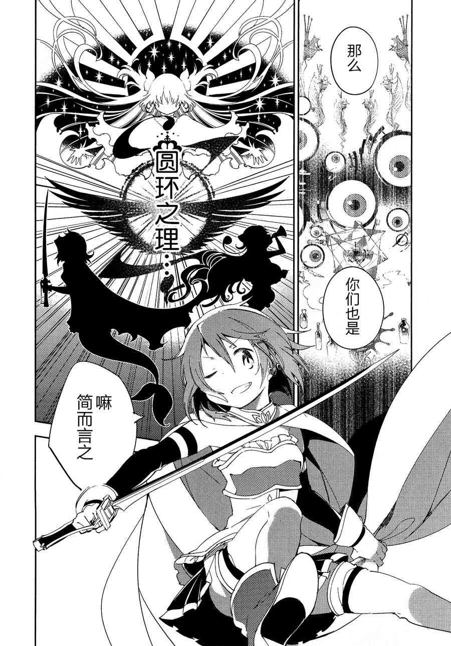 《魔法少女小圆 [新篇] 叛逆的物语》漫画最新章节3话免费下拉式在线观看章节第【19】张图片