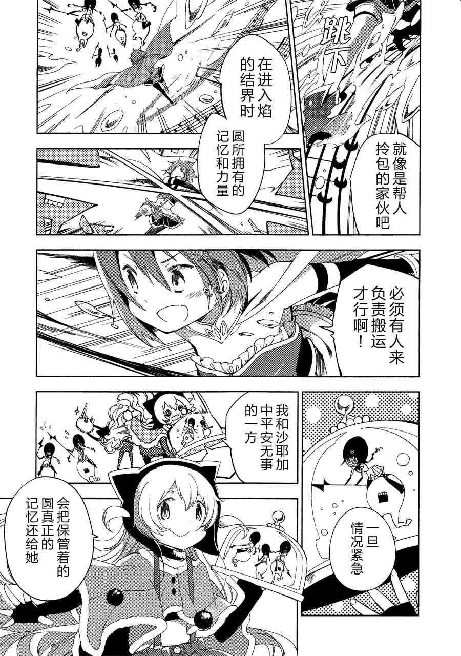 《魔法少女小圆 [新篇] 叛逆的物语》漫画最新章节3话免费下拉式在线观看章节第【20】张图片