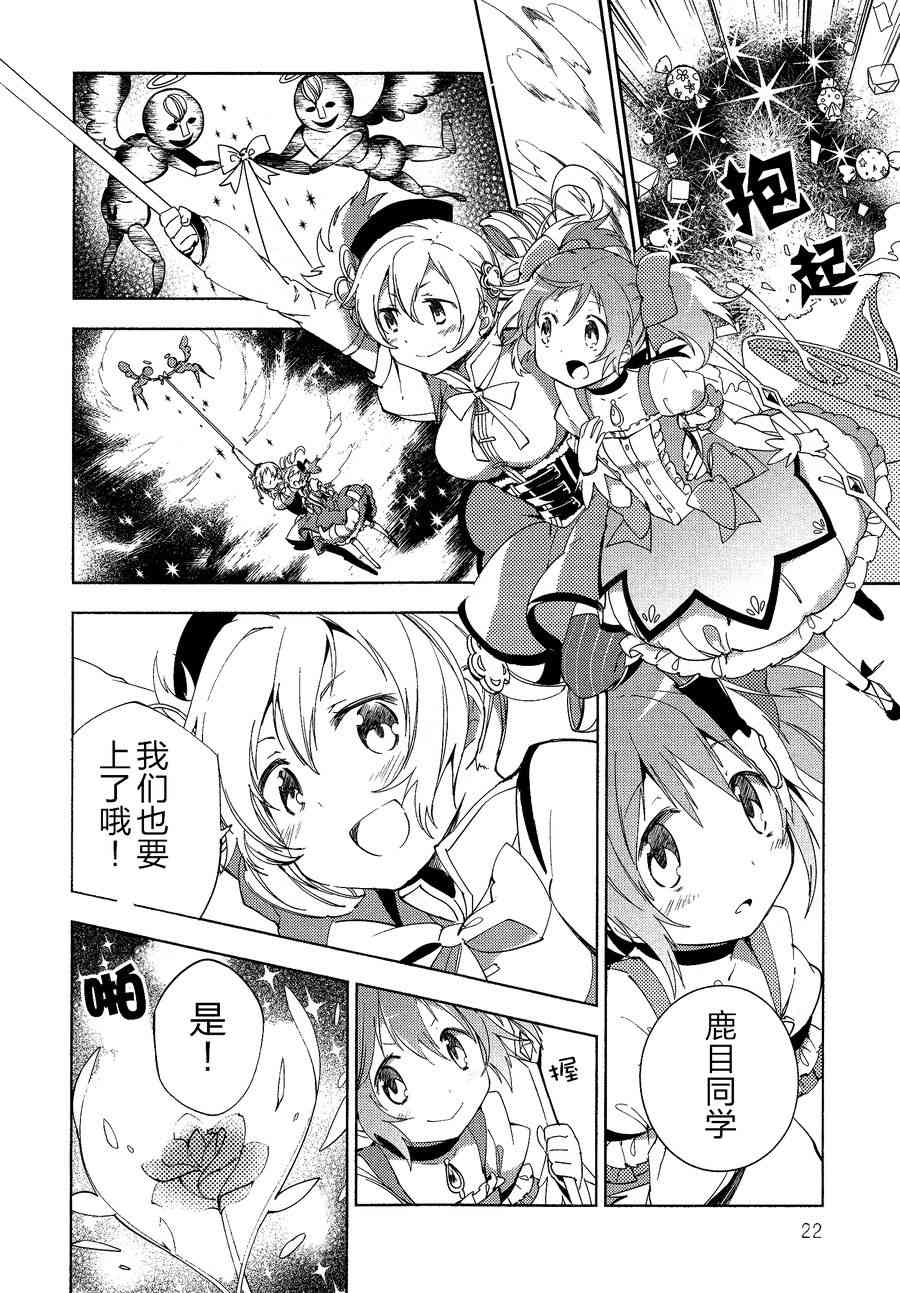 《魔法少女小圆 [新篇] 叛逆的物语》漫画最新章节3话免费下拉式在线观看章节第【23】张图片