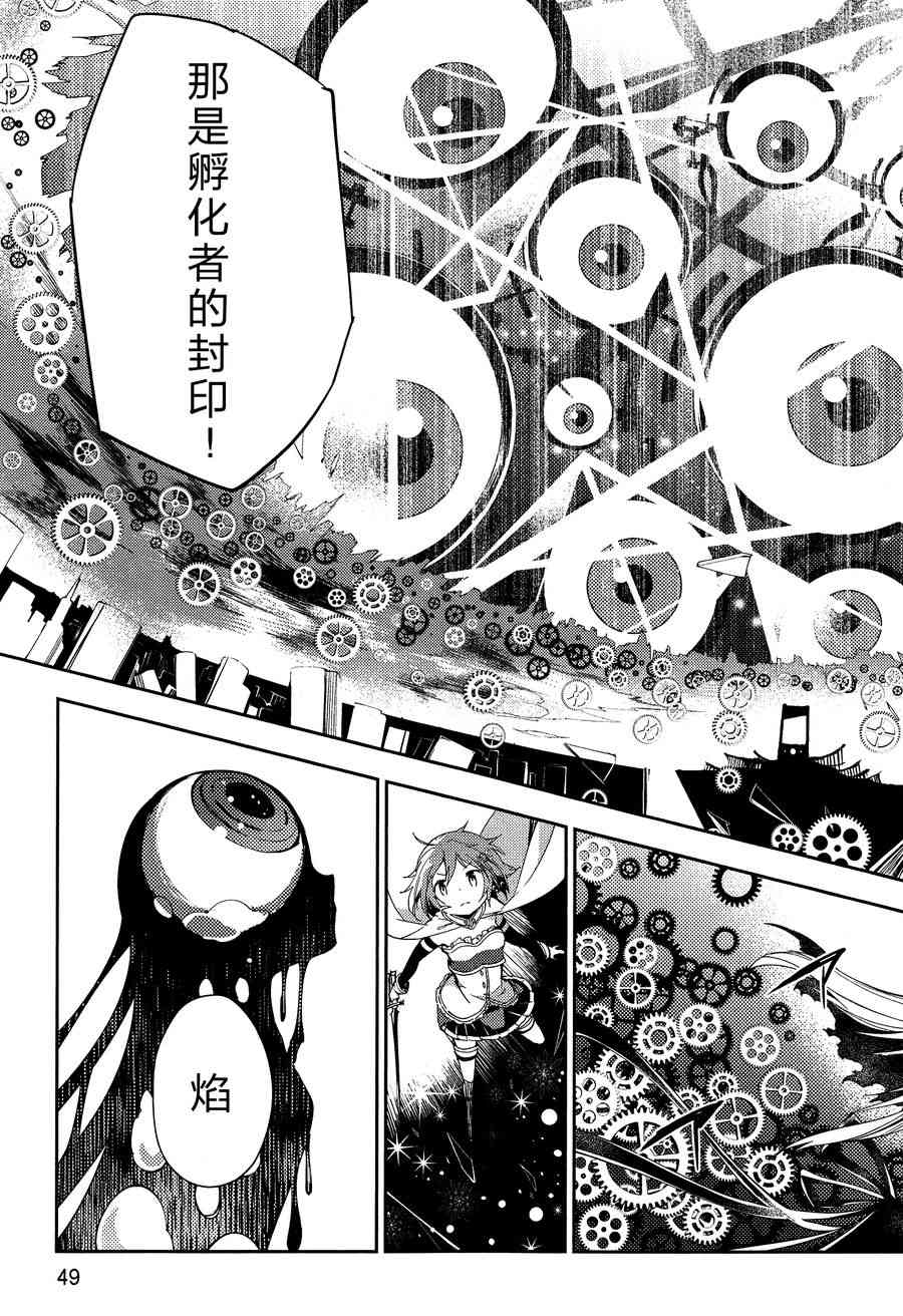 《魔法少女小圆 [新篇] 叛逆的物语》漫画最新章节3话免费下拉式在线观看章节第【50】张图片