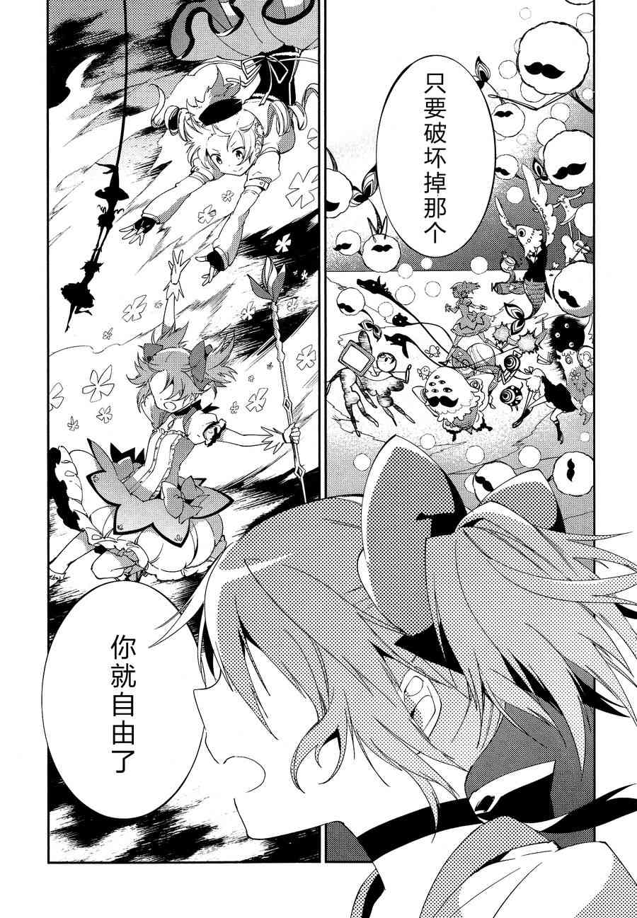 《魔法少女小圆 [新篇] 叛逆的物语》漫画最新章节3话免费下拉式在线观看章节第【51】张图片