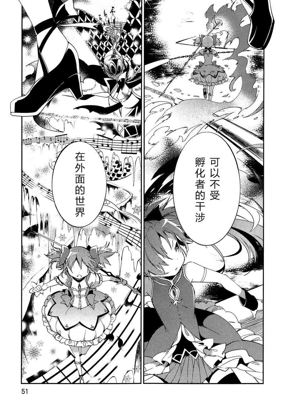 《魔法少女小圆 [新篇] 叛逆的物语》漫画最新章节3话免费下拉式在线观看章节第【52】张图片