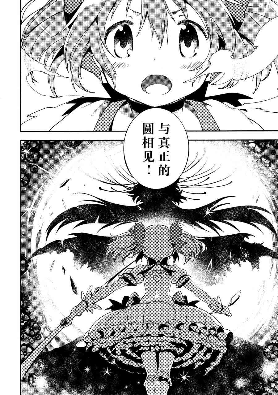 《魔法少女小圆 [新篇] 叛逆的物语》漫画最新章节3话免费下拉式在线观看章节第【53】张图片