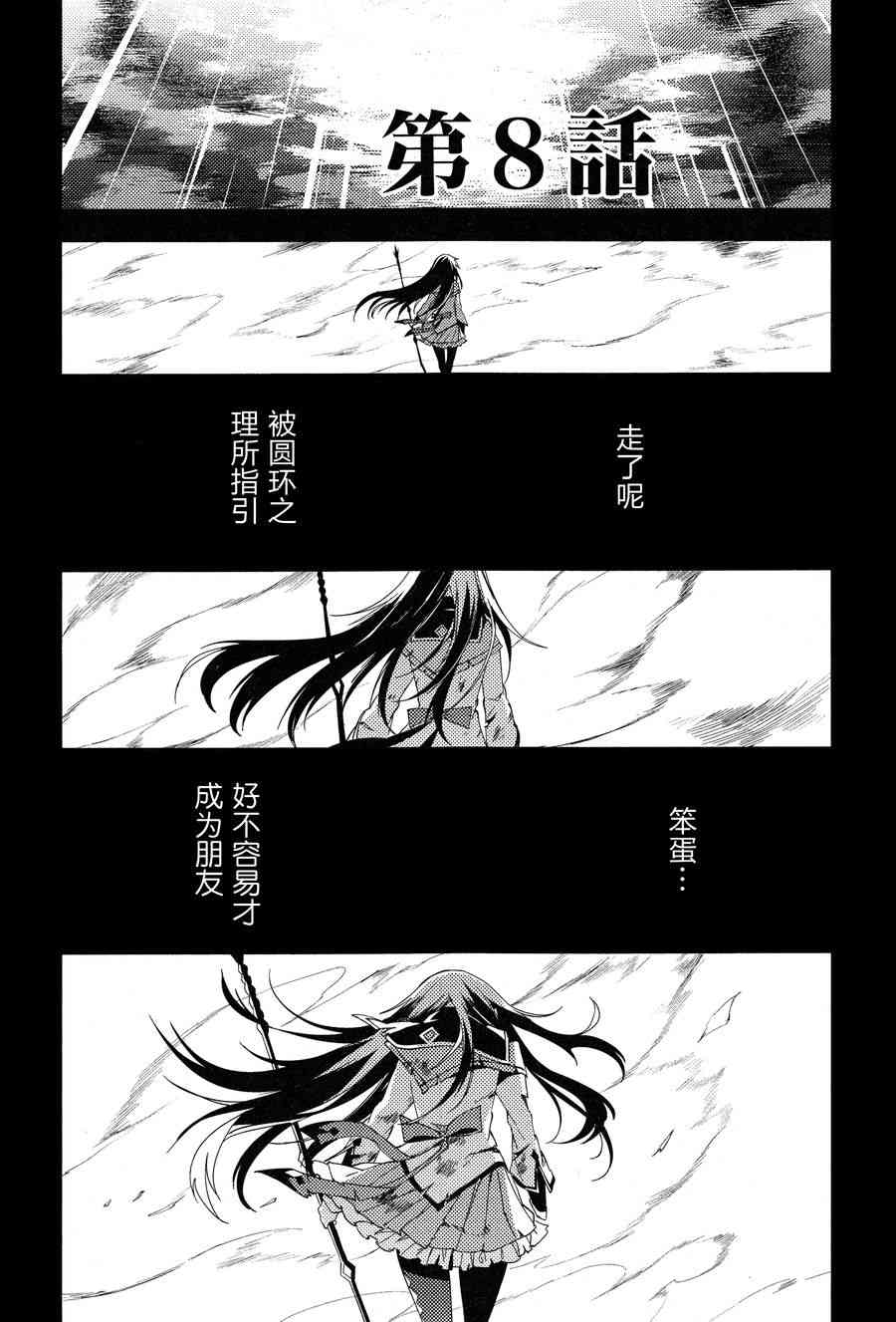 《魔法少女小圆 [新篇] 叛逆的物语》漫画最新章节3话免费下拉式在线观看章节第【56】张图片