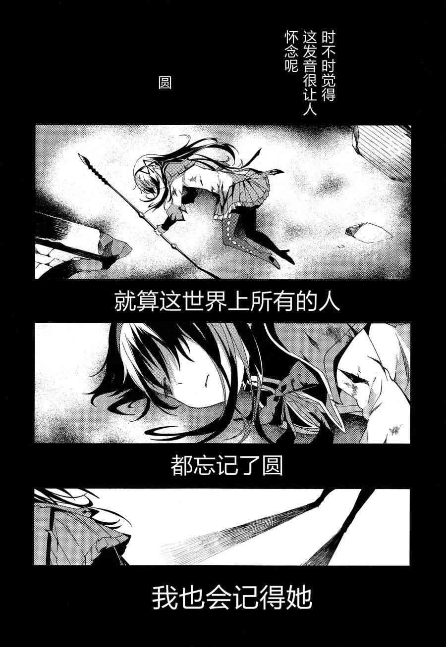 《魔法少女小圆 [新篇] 叛逆的物语》漫画最新章节3话免费下拉式在线观看章节第【57】张图片