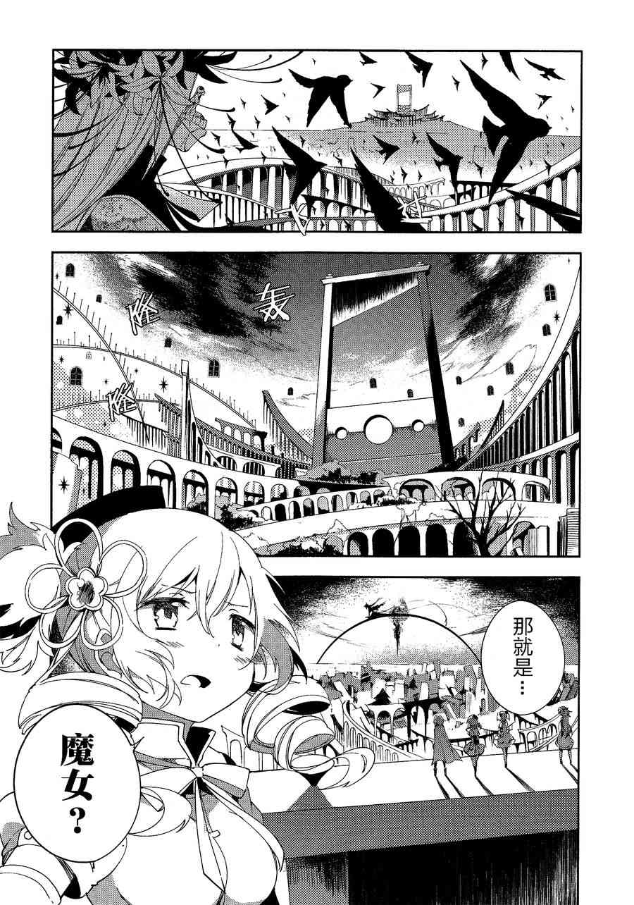 《魔法少女小圆 [新篇] 叛逆的物语》漫画最新章节3话免费下拉式在线观看章节第【6】张图片