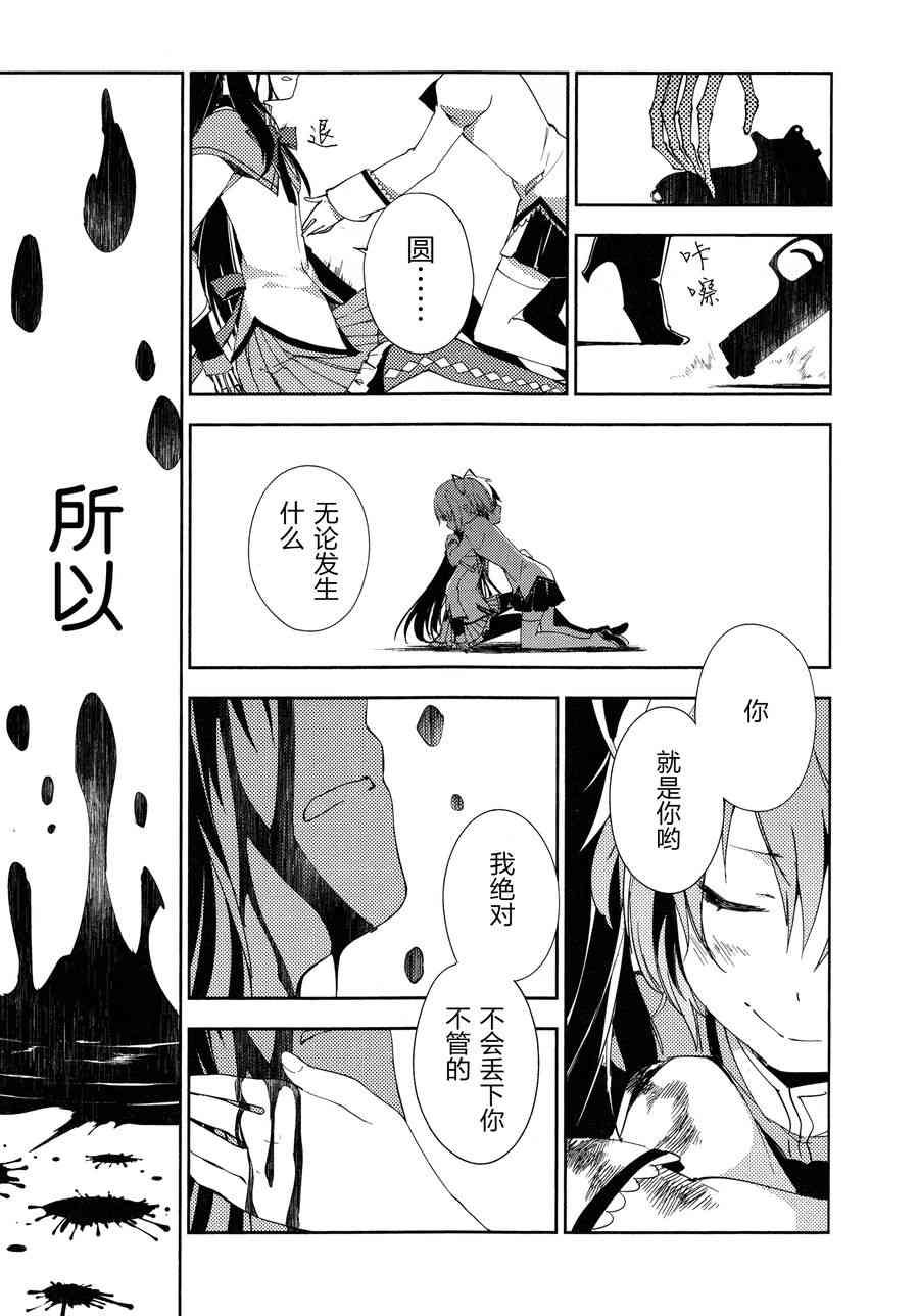 《魔法少女小圆 [新篇] 叛逆的物语》漫画最新章节3话免费下拉式在线观看章节第【60】张图片