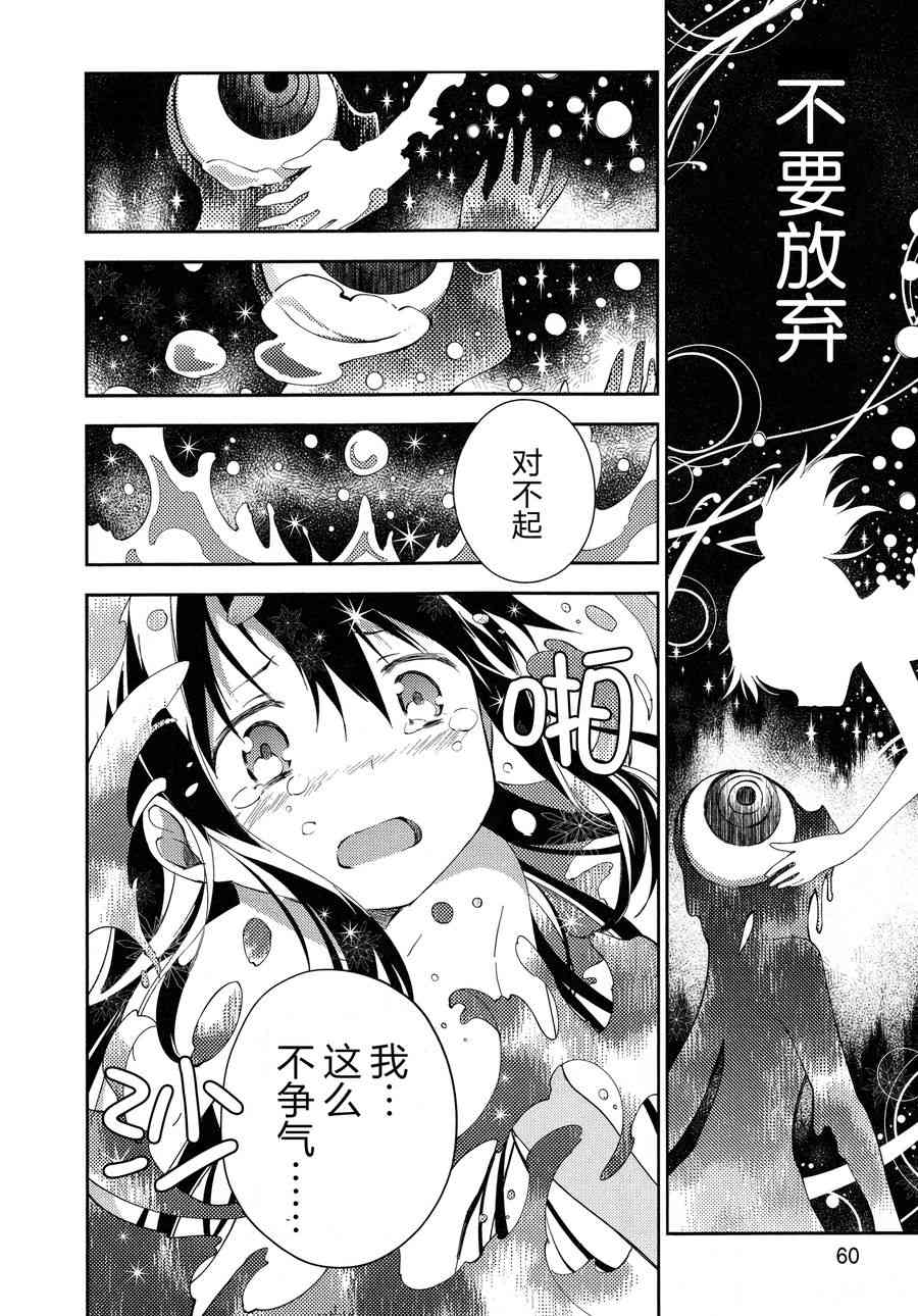 《魔法少女小圆 [新篇] 叛逆的物语》漫画最新章节3话免费下拉式在线观看章节第【61】张图片