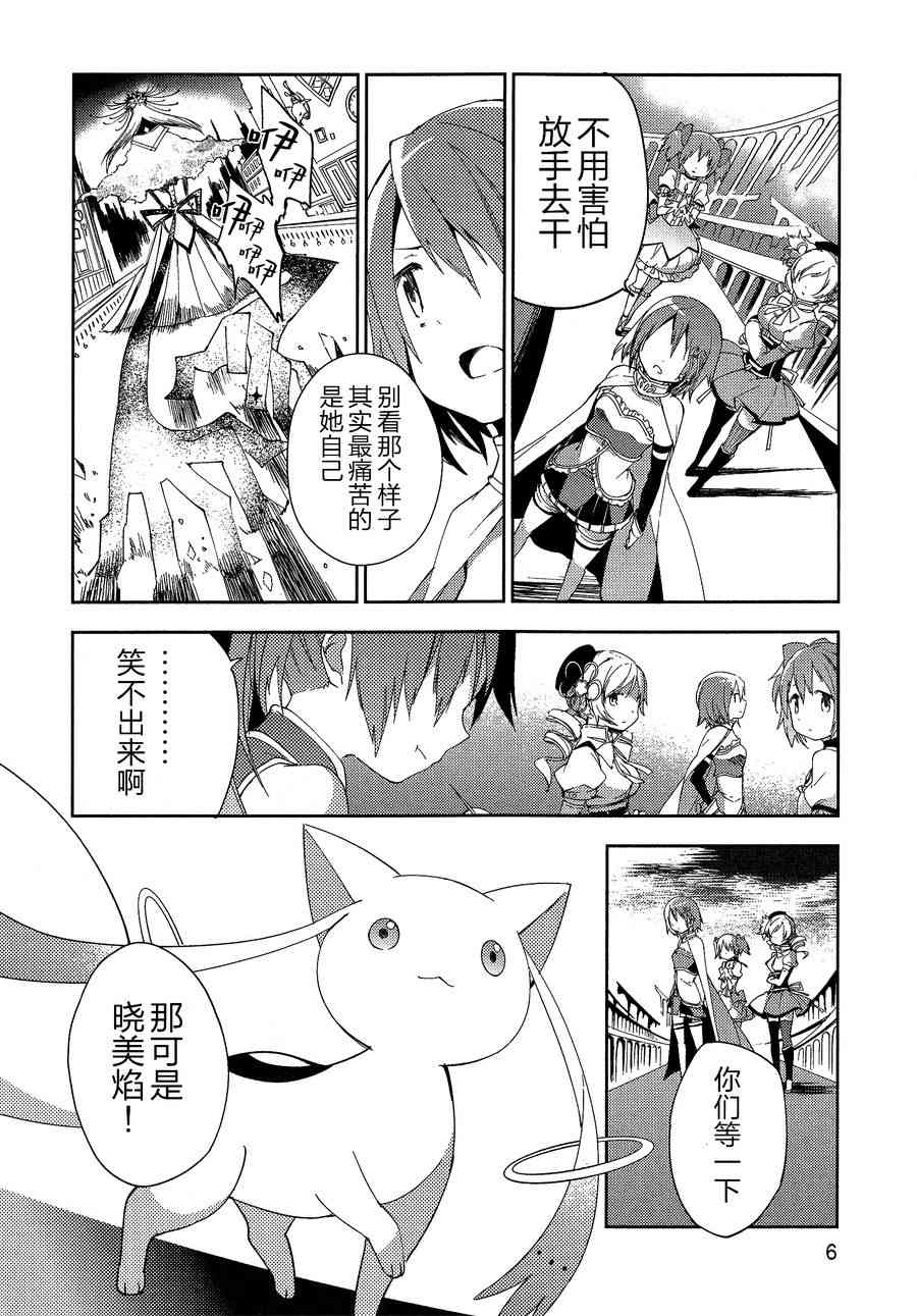 《魔法少女小圆 [新篇] 叛逆的物语》漫画最新章节3话免费下拉式在线观看章节第【7】张图片