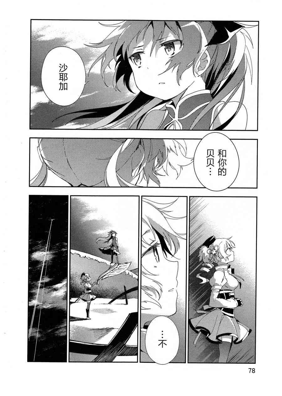 《魔法少女小圆 [新篇] 叛逆的物语》漫画最新章节3话免费下拉式在线观看章节第【78】张图片