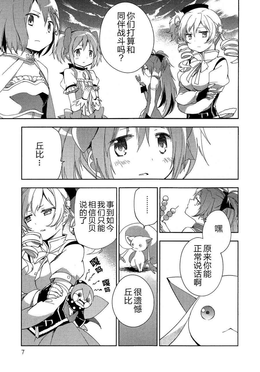 《魔法少女小圆 [新篇] 叛逆的物语》漫画最新章节3话免费下拉式在线观看章节第【8】张图片