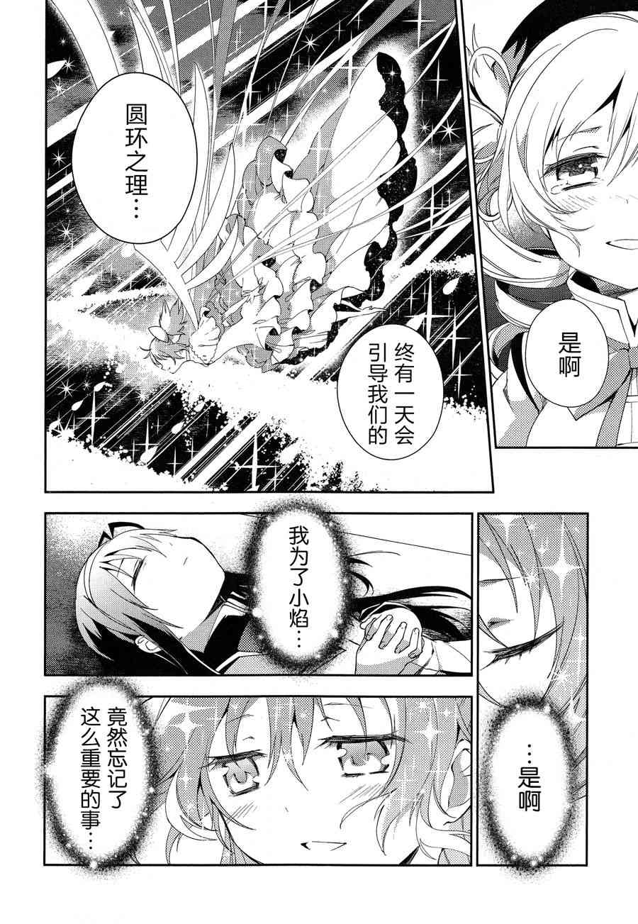 《魔法少女小圆 [新篇] 叛逆的物语》漫画最新章节3话免费下拉式在线观看章节第【82】张图片