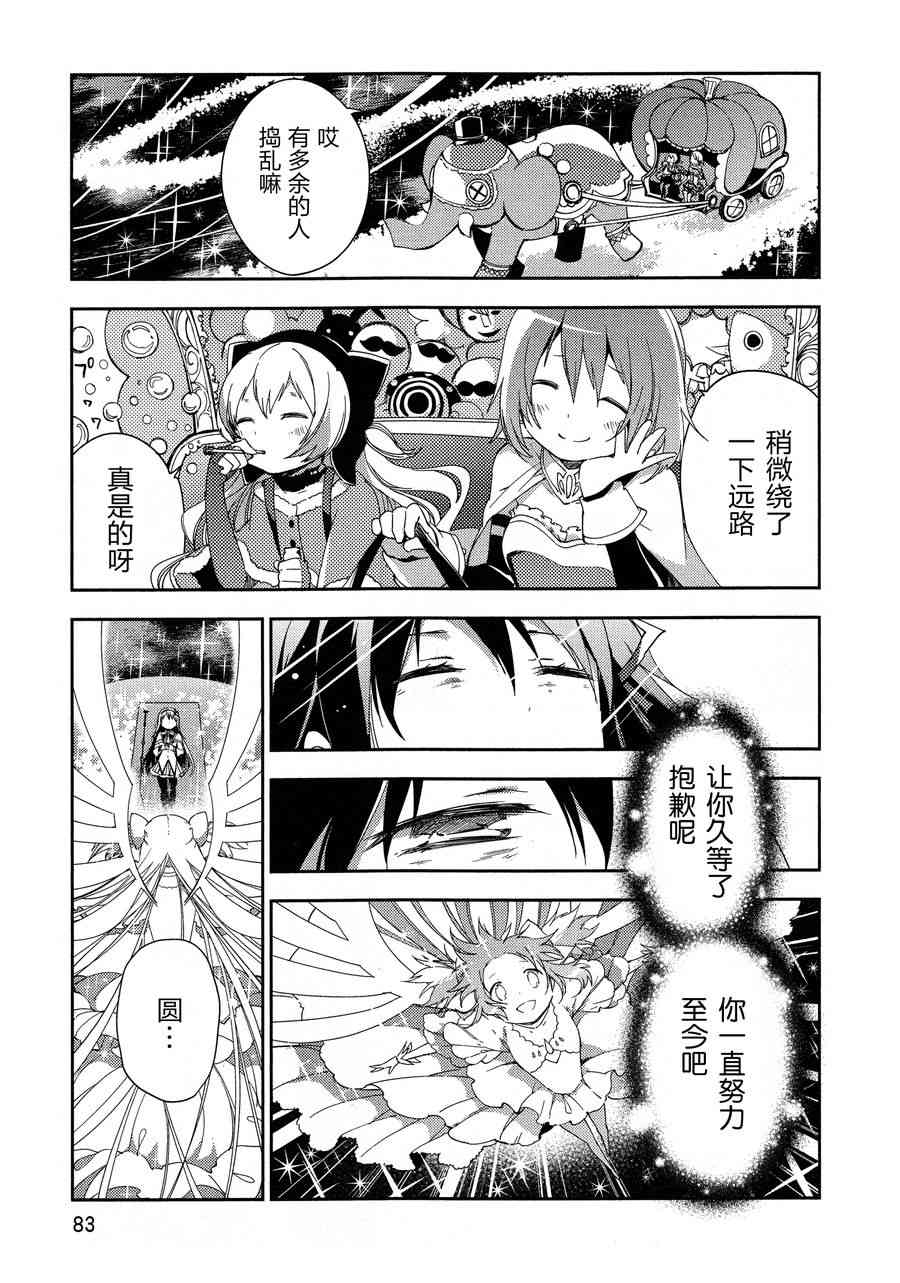 《魔法少女小圆 [新篇] 叛逆的物语》漫画最新章节3话免费下拉式在线观看章节第【83】张图片