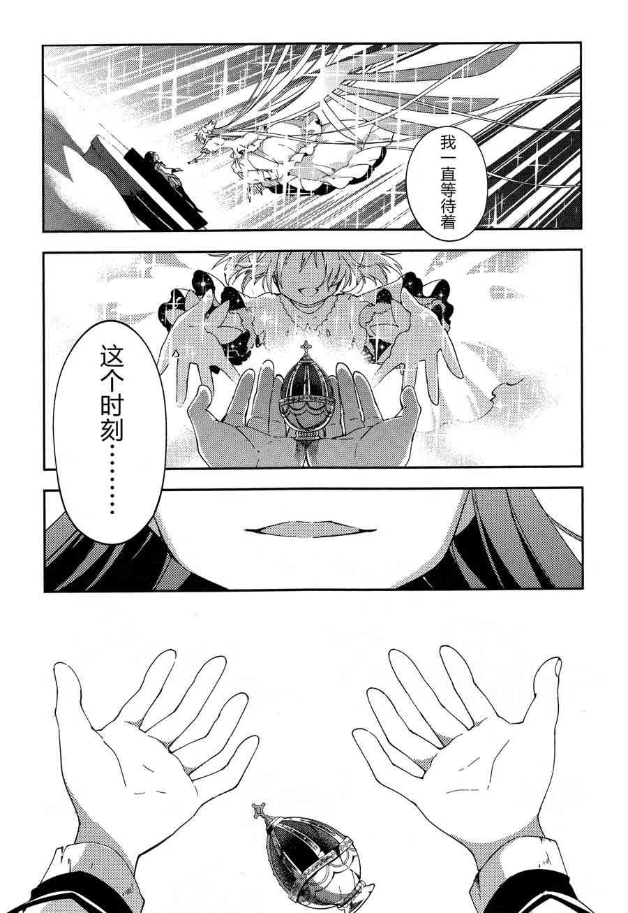 《魔法少女小圆 [新篇] 叛逆的物语》漫画最新章节3话免费下拉式在线观看章节第【85】张图片