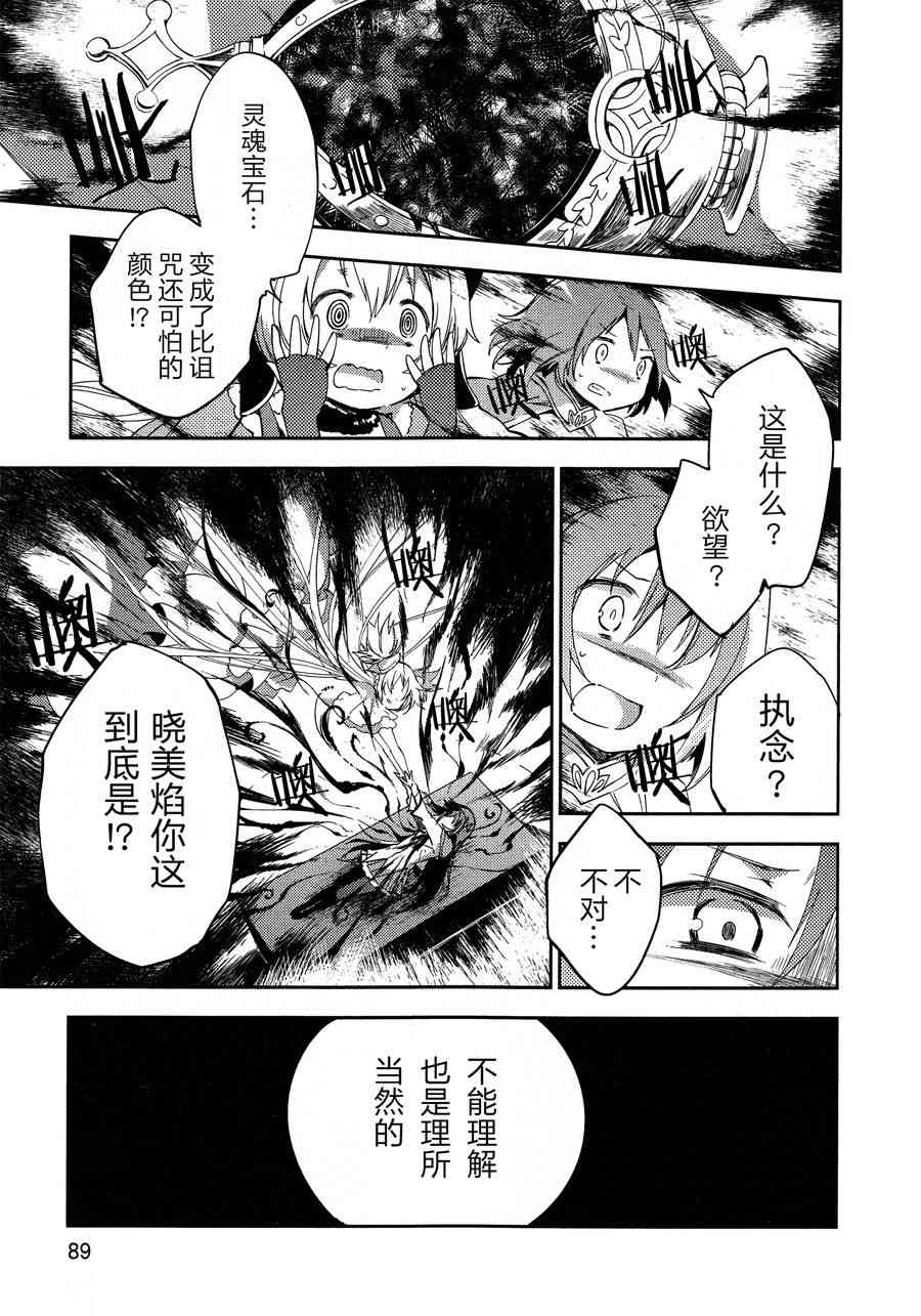 《魔法少女小圆 [新篇] 叛逆的物语》漫画最新章节3话免费下拉式在线观看章节第【89】张图片