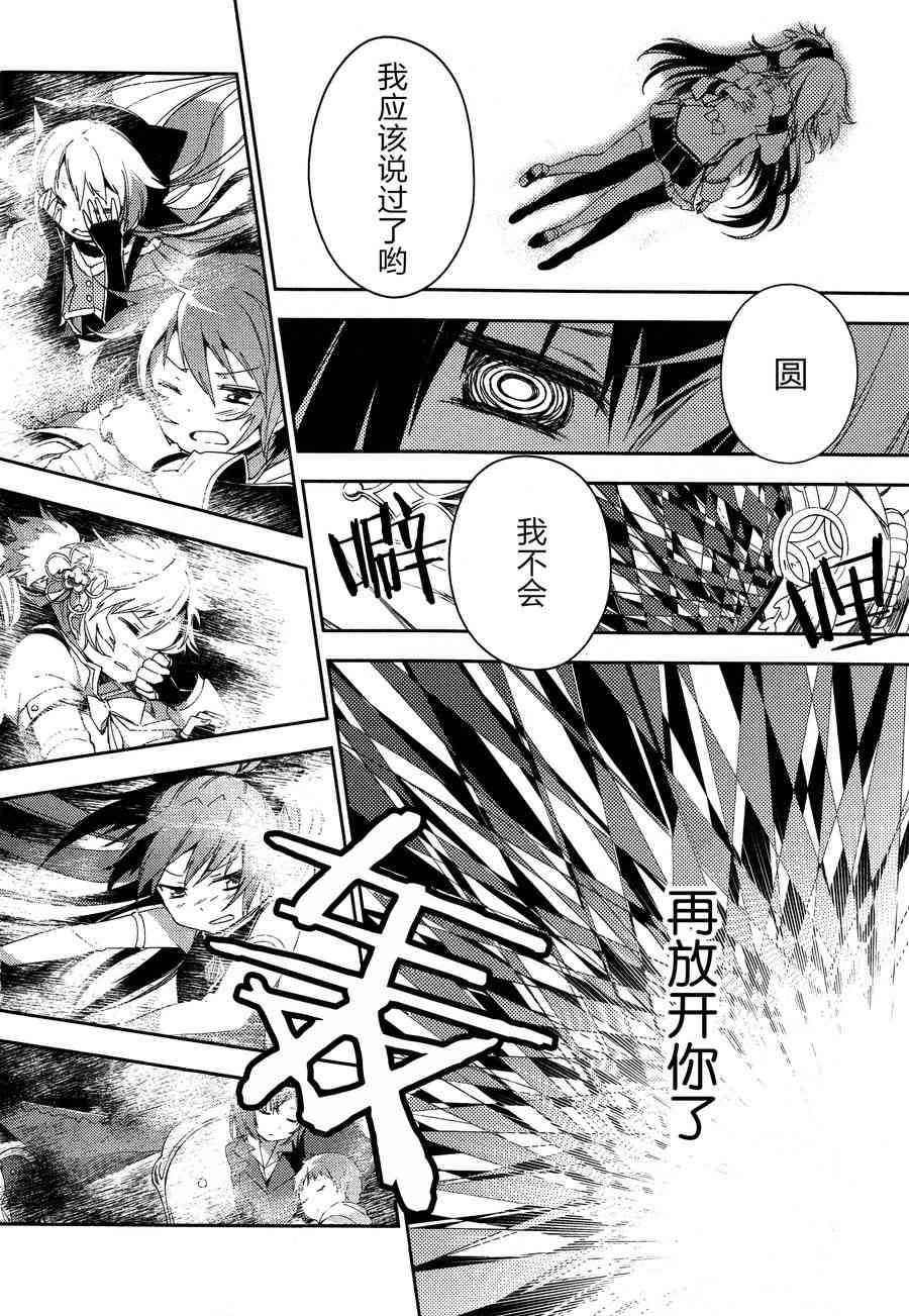 《魔法少女小圆 [新篇] 叛逆的物语》漫画最新章节3话免费下拉式在线观看章节第【92】张图片