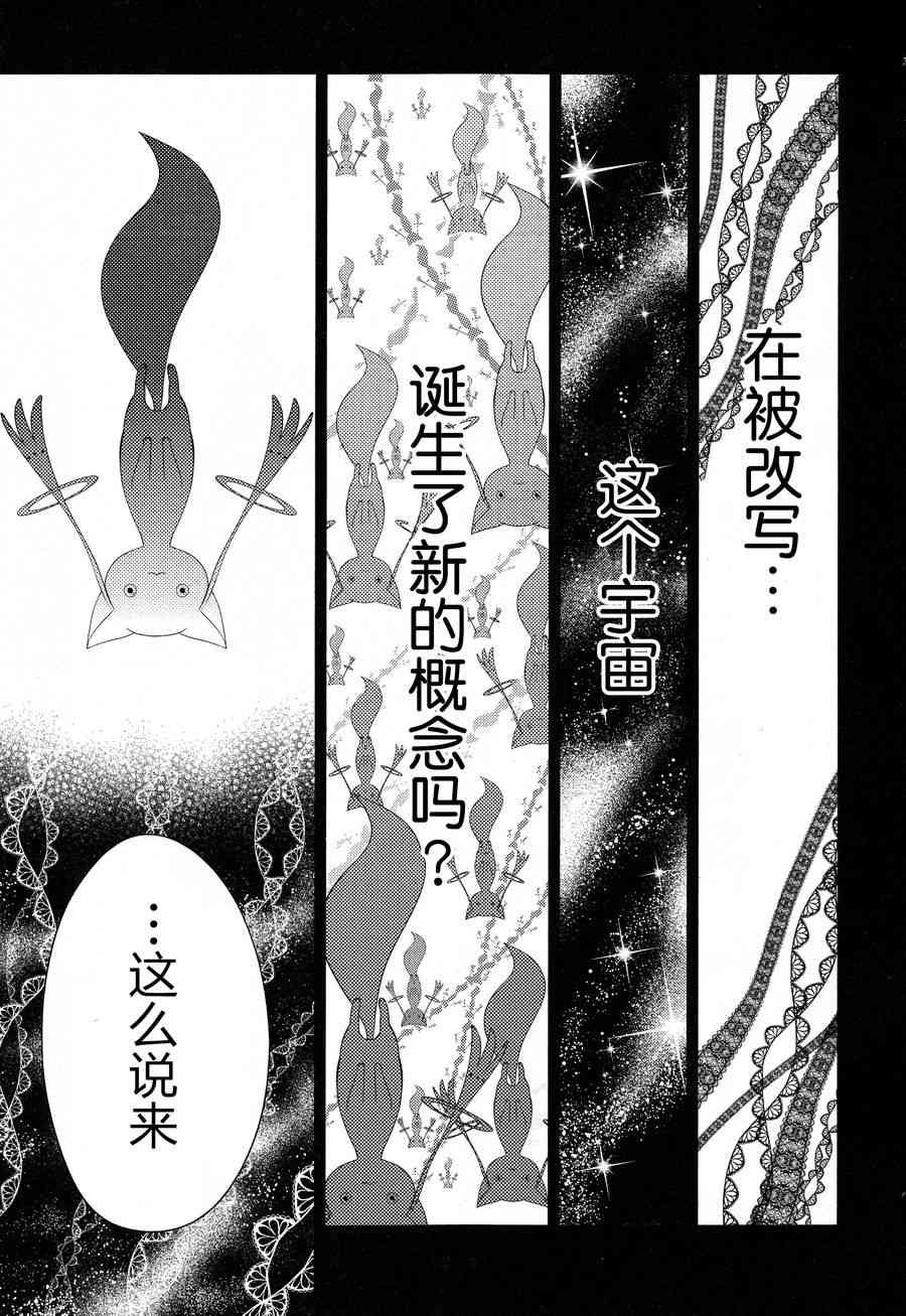 《魔法少女小圆 [新篇] 叛逆的物语》漫画最新章节3话免费下拉式在线观看章节第【95】张图片