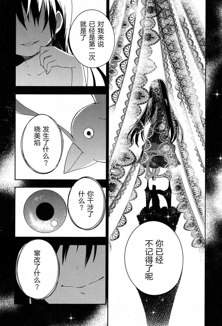 《魔法少女小圆 [新篇] 叛逆的物语》漫画最新章节3话免费下拉式在线观看章节第【96】张图片