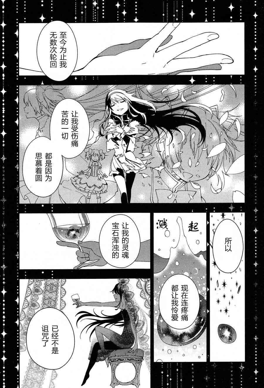 《魔法少女小圆 [新篇] 叛逆的物语》漫画最新章节3话免费下拉式在线观看章节第【98】张图片