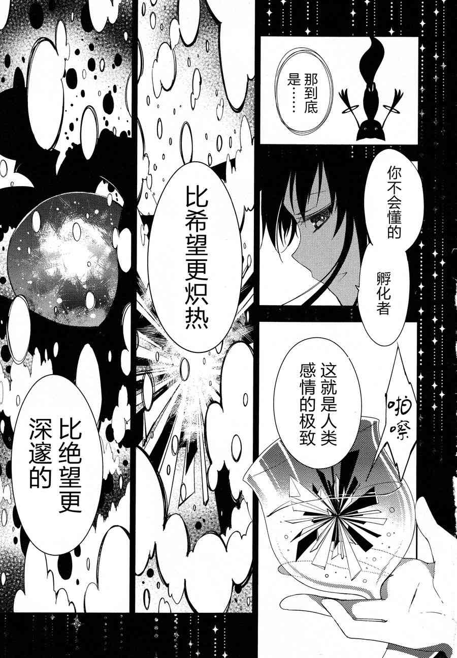 《魔法少女小圆 [新篇] 叛逆的物语》漫画最新章节3话免费下拉式在线观看章节第【99】张图片