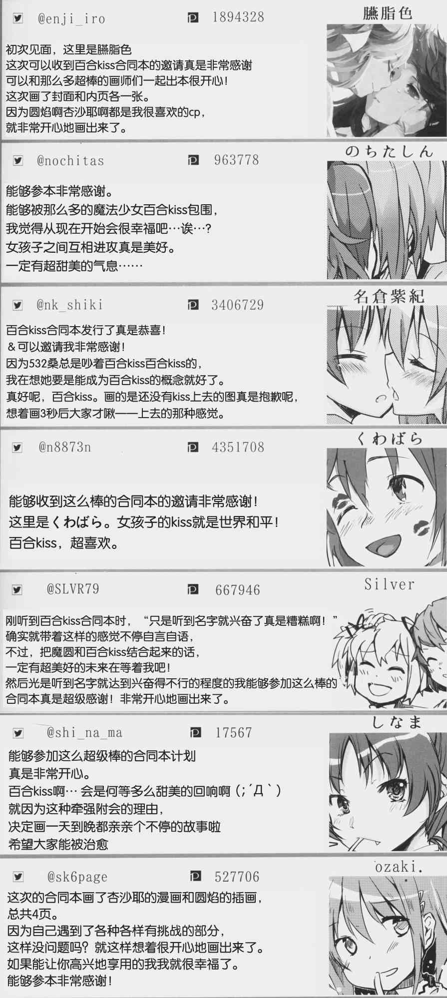 《魔法少女小圆 [新篇] 叛逆的物语》漫画最新章节魔力Trick免费下拉式在线观看章节第【18】张图片