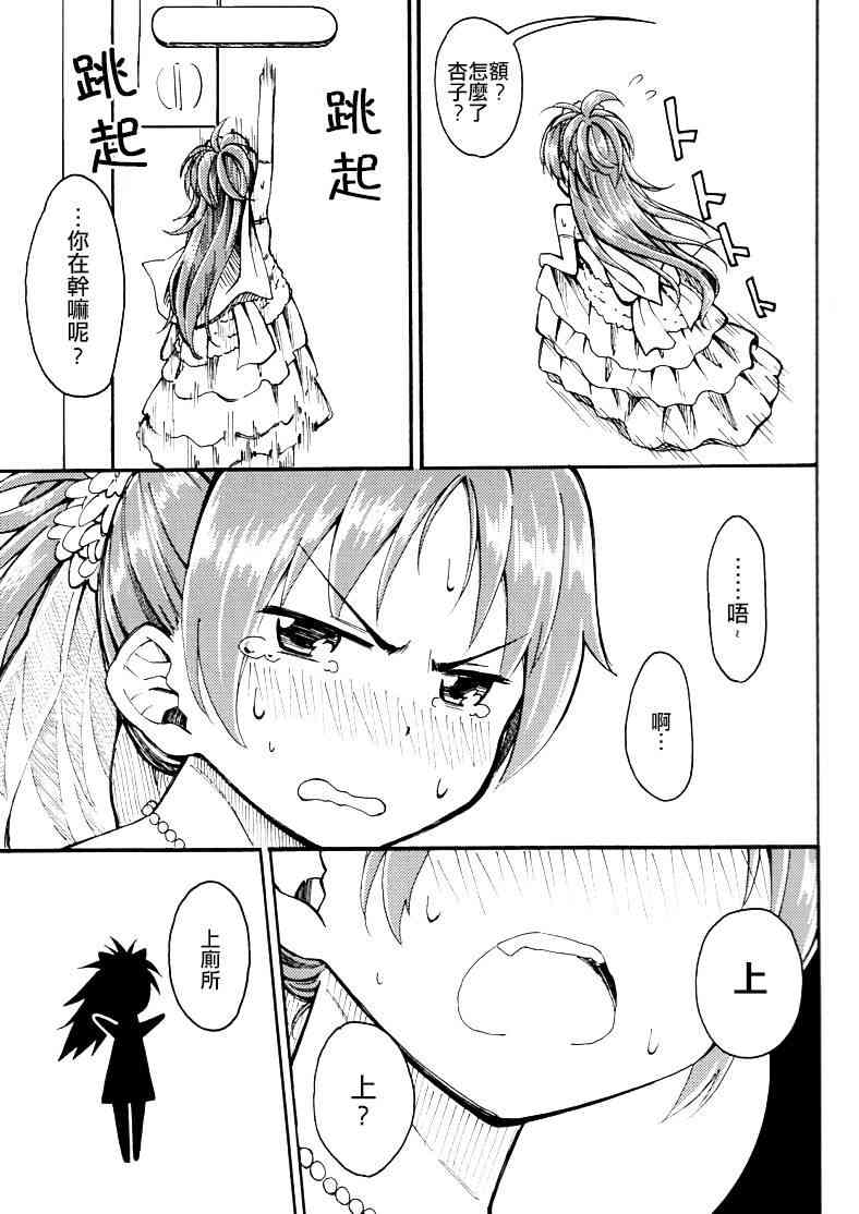 《魔法少女小圆 [新篇] 叛逆的物语》漫画最新章节(C86)小小的杏子碳免费下拉式在线观看章节第【13】张图片