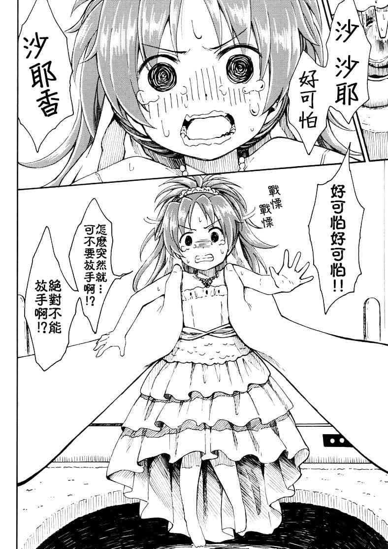 《魔法少女小圆 [新篇] 叛逆的物语》漫画最新章节(C86)小小的杏子碳免费下拉式在线观看章节第【14】张图片