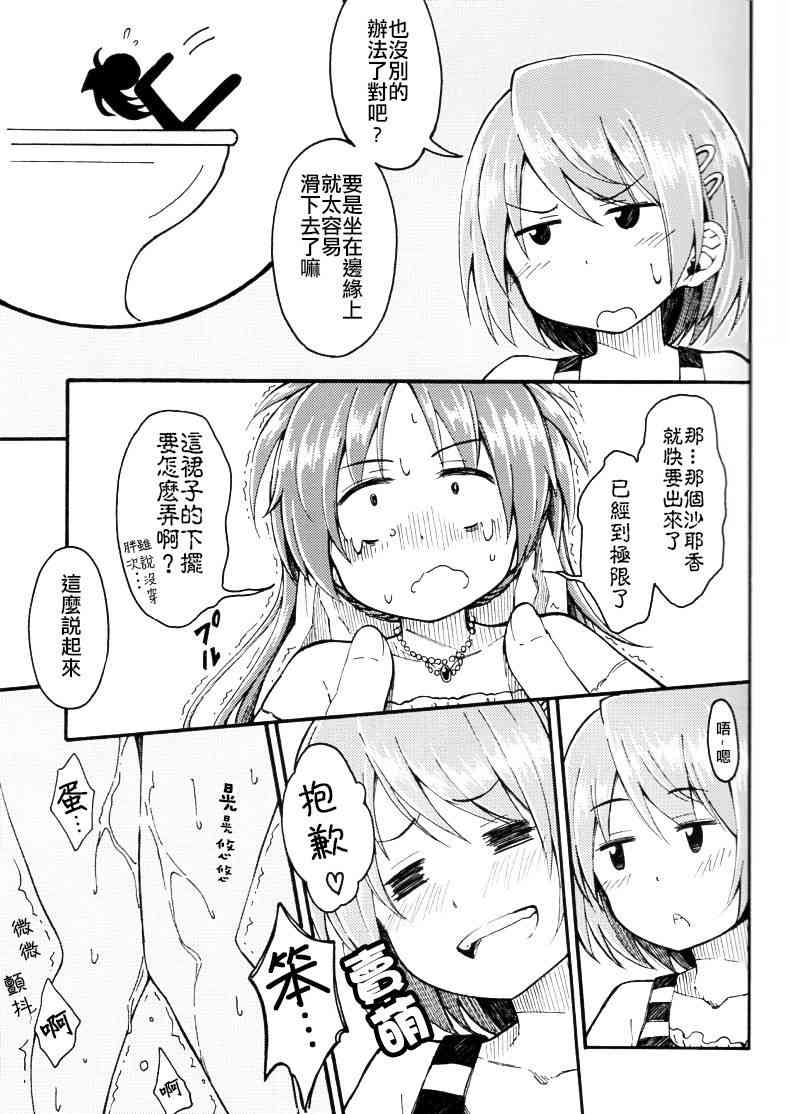 《魔法少女小圆 [新篇] 叛逆的物语》漫画最新章节(C86)小小的杏子碳免费下拉式在线观看章节第【15】张图片