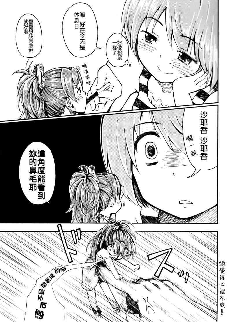 《魔法少女小圆 [新篇] 叛逆的物语》漫画最新章节(C86)小小的杏子碳免费下拉式在线观看章节第【7】张图片