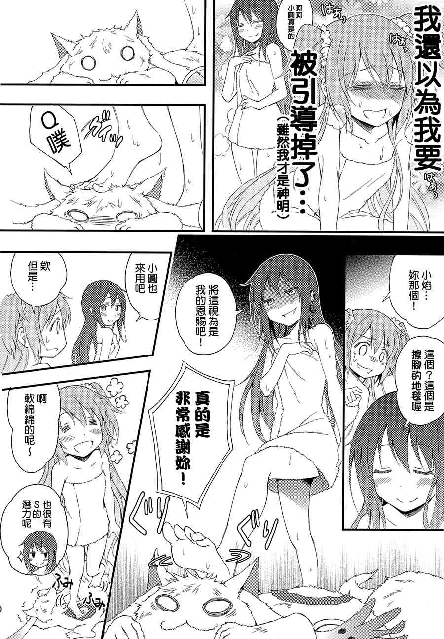 《魔法少女小圆 [新篇] 叛逆的物语》漫画最新章节(C87)还不行哟免费下拉式在线观看章节第【10】张图片