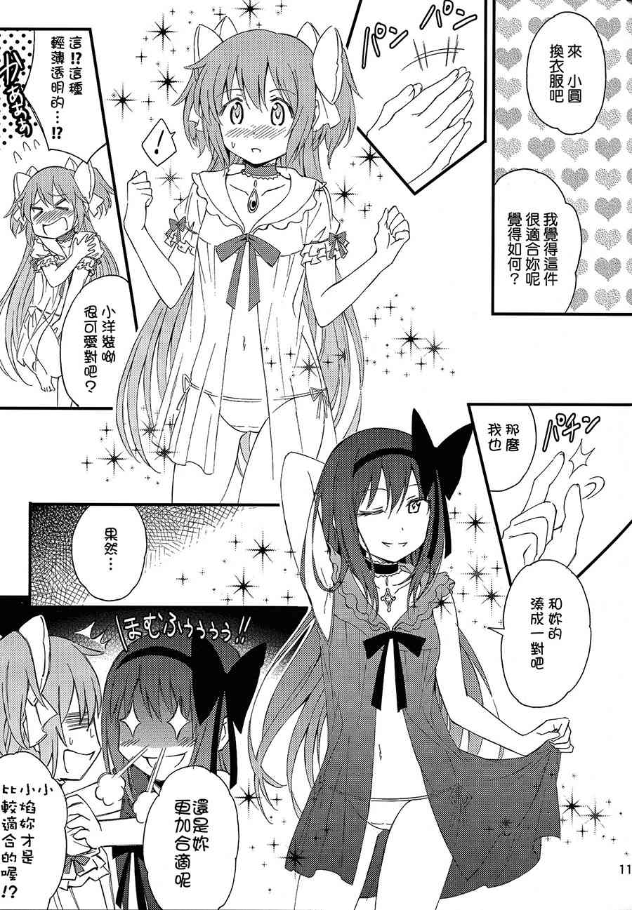 《魔法少女小圆 [新篇] 叛逆的物语》漫画最新章节(C87)还不行哟免费下拉式在线观看章节第【11】张图片