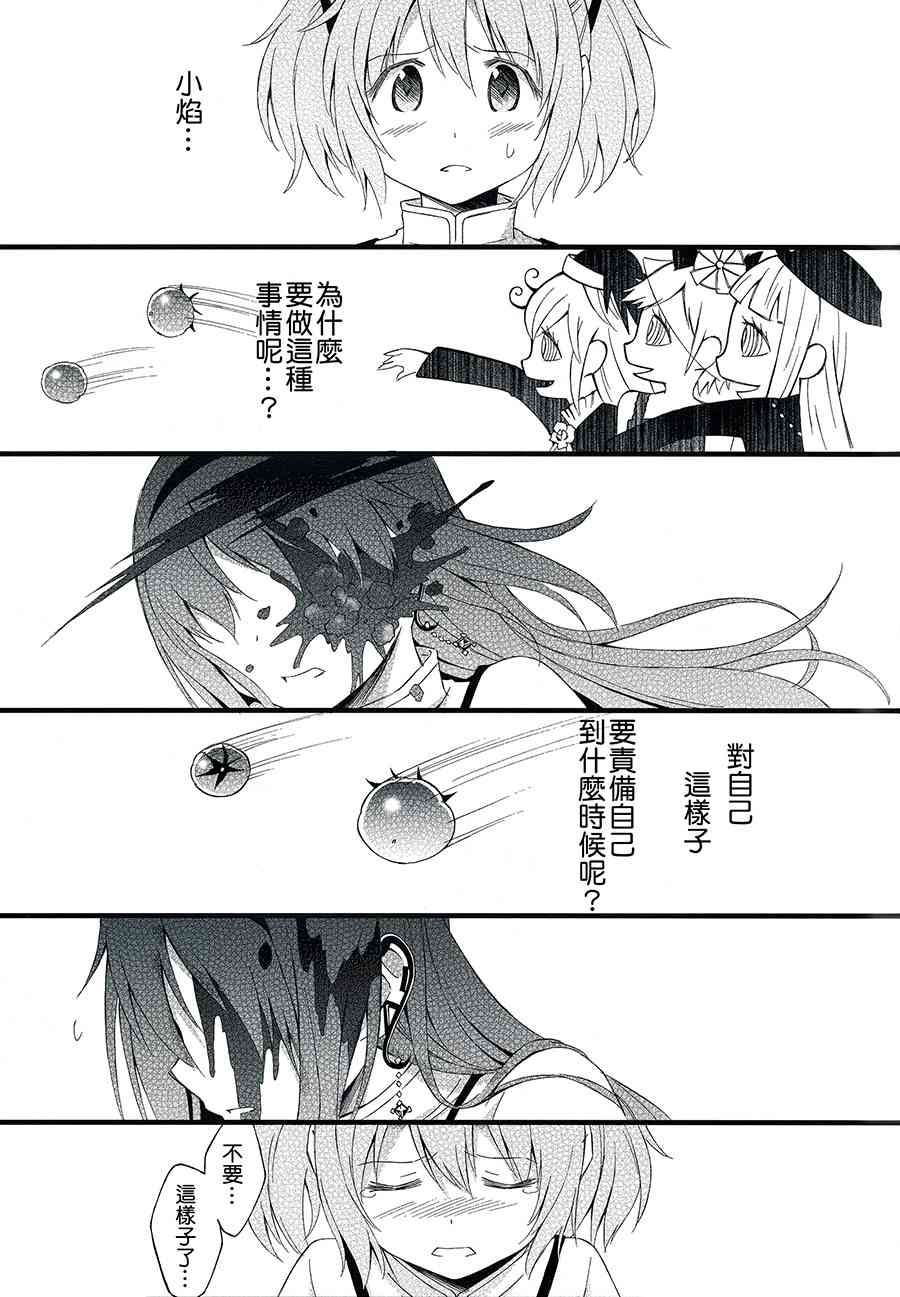 《魔法少女小圆 [新篇] 叛逆的物语》漫画最新章节(C87)还不行哟免费下拉式在线观看章节第【15】张图片