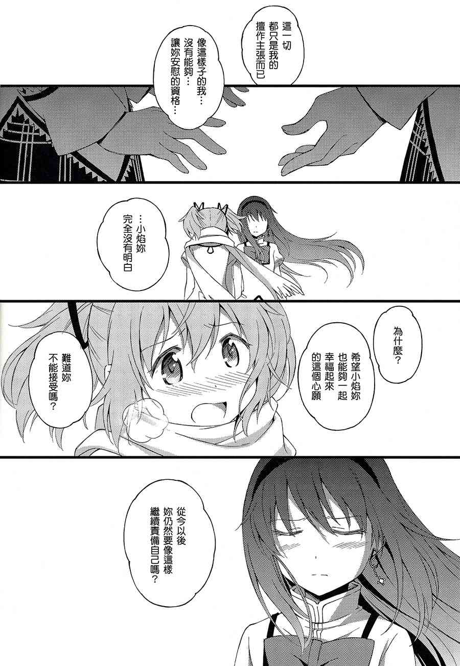 《魔法少女小圆 [新篇] 叛逆的物语》漫画最新章节(C87)还不行哟免费下拉式在线观看章节第【22】张图片