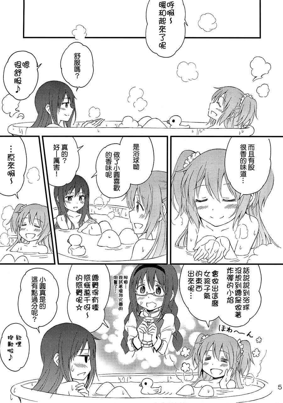 《魔法少女小圆 [新篇] 叛逆的物语》漫画最新章节(C87)还不行哟免费下拉式在线观看章节第【5】张图片