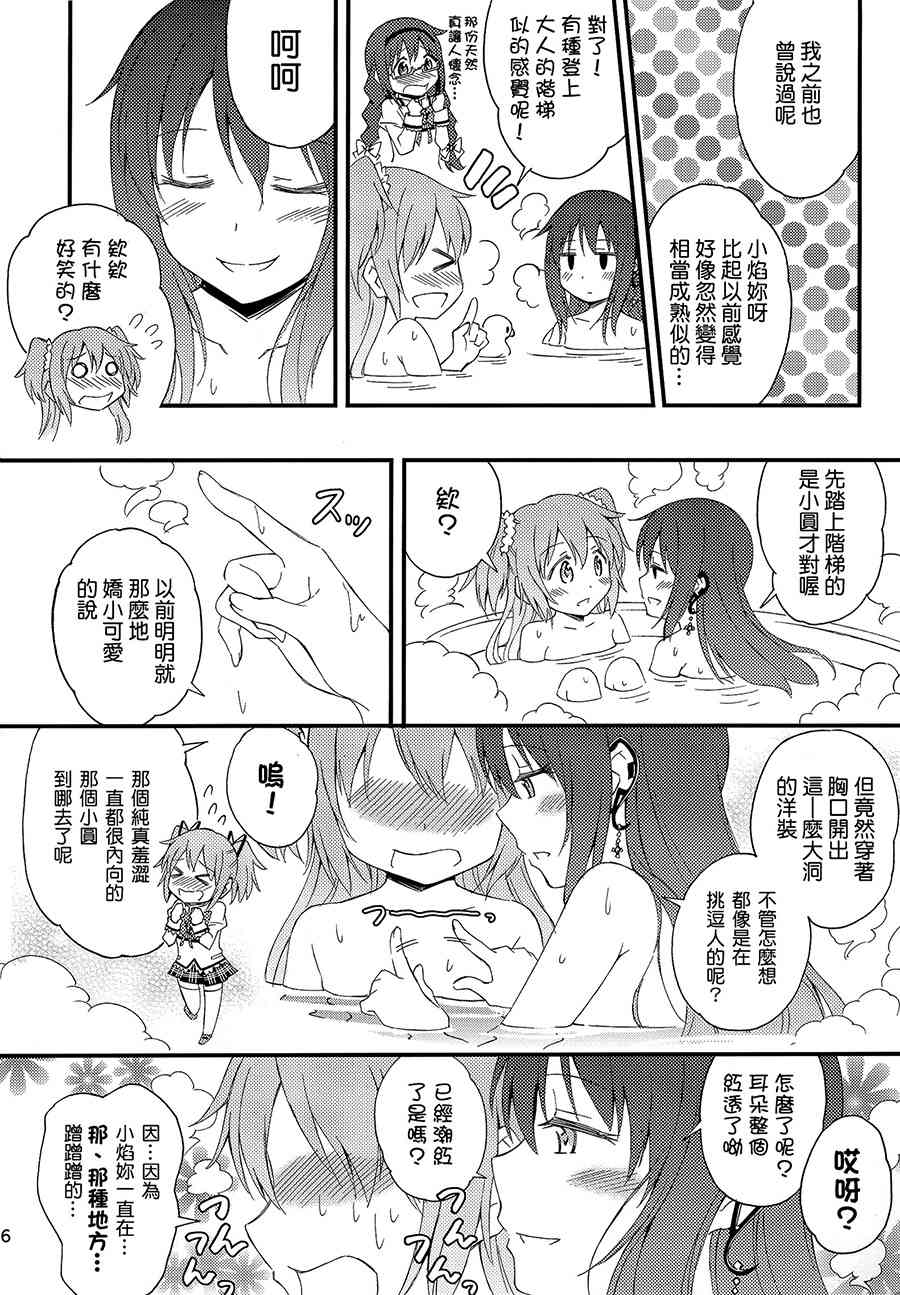 《魔法少女小圆 [新篇] 叛逆的物语》漫画最新章节(C87)还不行哟免费下拉式在线观看章节第【6】张图片