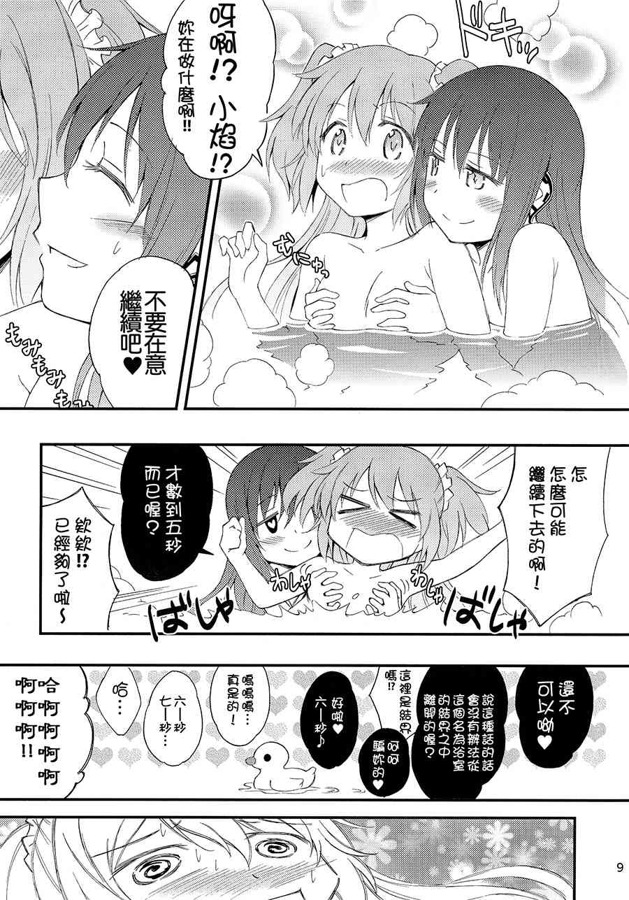 《魔法少女小圆 [新篇] 叛逆的物语》漫画最新章节(C87)还不行哟免费下拉式在线观看章节第【9】张图片