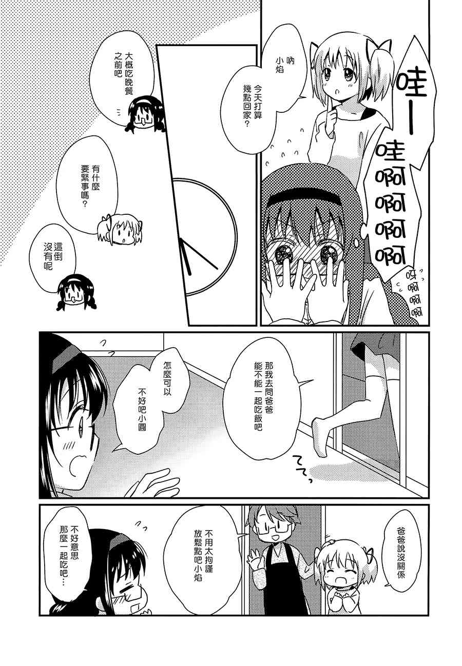 《魔法少女小圆 [新篇] 叛逆的物语》漫画最新章节(C87)今天，明天，后天也免费下拉式在线观看章节第【16】张图片