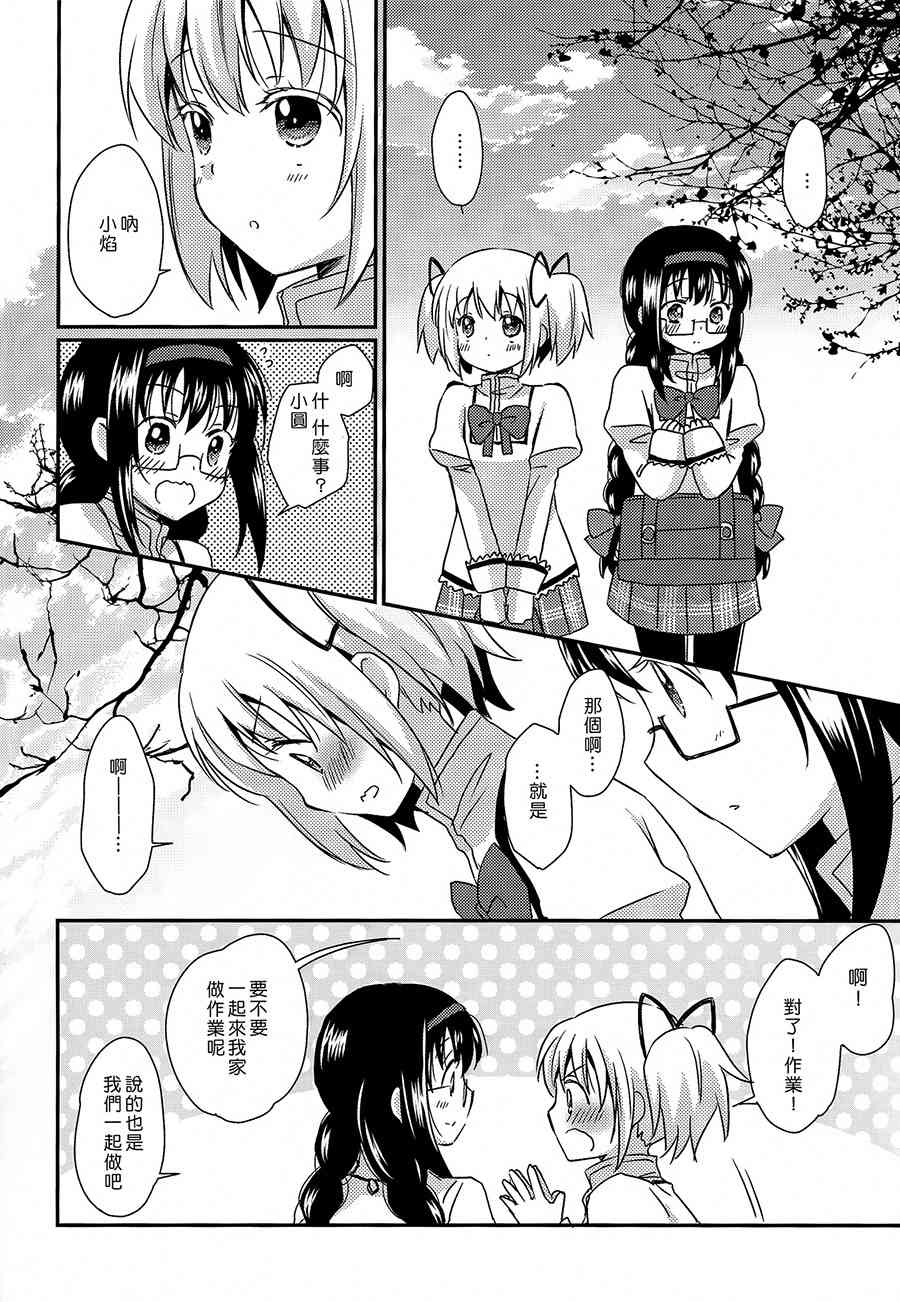 《魔法少女小圆 [新篇] 叛逆的物语》漫画最新章节(C87)今天，明天，后天也免费下拉式在线观看章节第【5】张图片