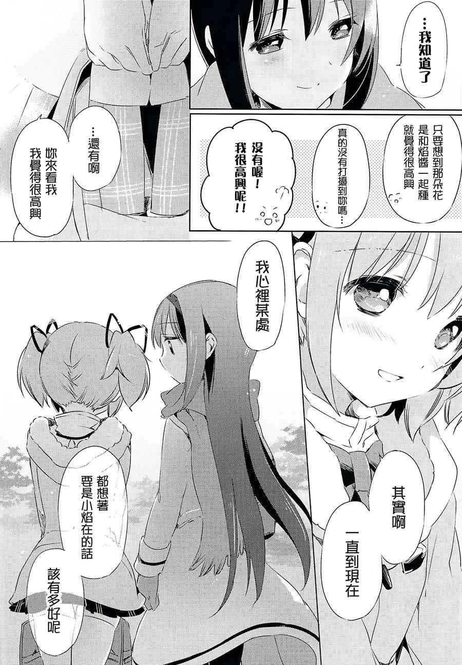 《魔法少女小圆 [新篇] 叛逆的物语》漫画最新章节(C87) 纯粋培养少女免费下拉式在线观看章节第【10】张图片