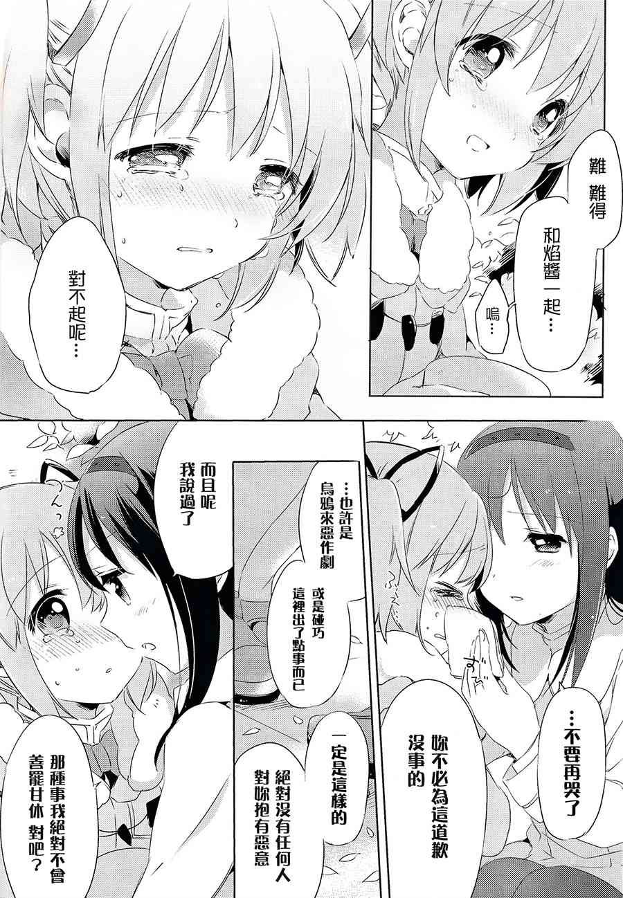 《魔法少女小圆 [新篇] 叛逆的物语》漫画最新章节(C87) 纯粋培养少女免费下拉式在线观看章节第【14】张图片