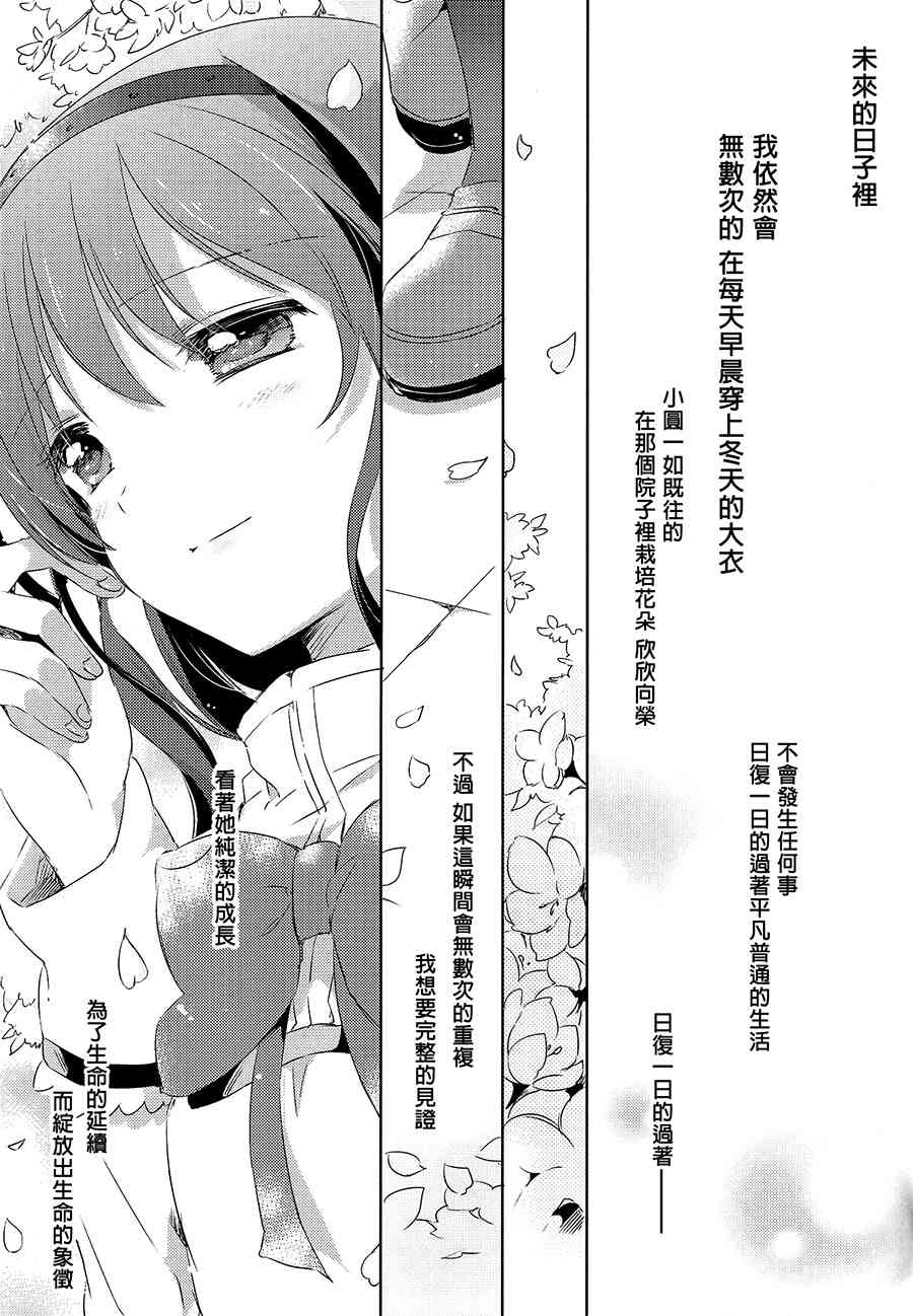 《魔法少女小圆 [新篇] 叛逆的物语》漫画最新章节(C87) 纯粋培养少女免费下拉式在线观看章节第【17】张图片